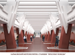 Так будет выглядеть будущая станция метро. Фото предоставлено Павлом Чечельницким.