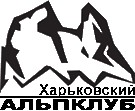 Справочник - 1 - Харьковский областной клуб альпинистов