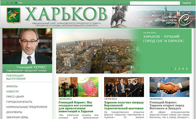 Официальный сайт Харькова. 