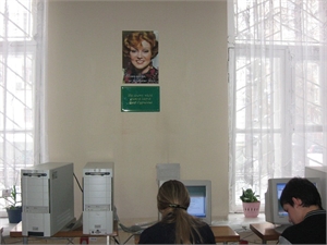 Сейчас в кабинете, где училась знаменитость, - компьютерный класс.Фото автора.