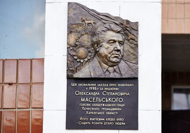 Мемориальная доска Масельскому. Фото: городской совет. 