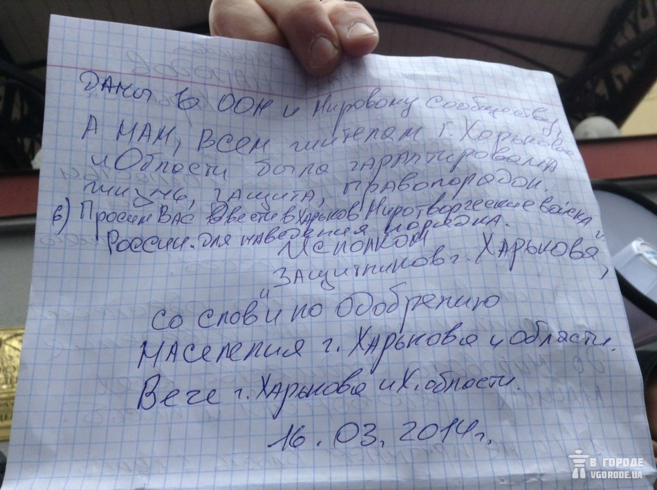 Активисты составили письмо. Фото Vgorode. 
