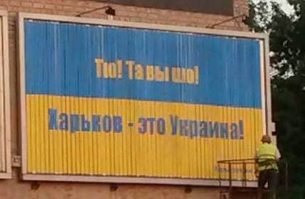 Новость - Коммуналка - "Тю! Та вы шо!": в городе вывесили "чисто харьковские" билборды