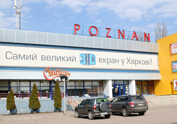 На месте "Познани" откроют супермаркет. Фото с сайта kharkiv.travel.