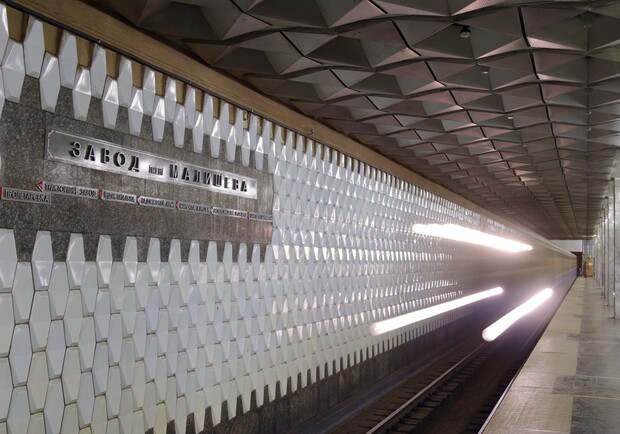 Фото с сайта metro.kharkov.ua.