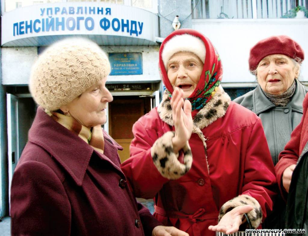 Харьковчан ждет пенсионная реформа. Фото взято с сайта Stakhanov.org.ua