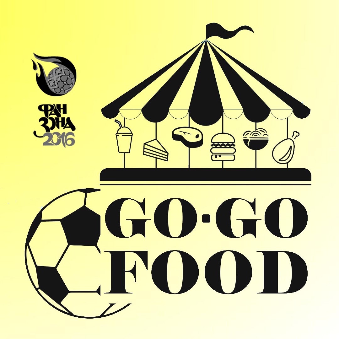Новость - События - В фан-зоне Евро 2016 проведут фестиваль уличной еды Go-Go Food