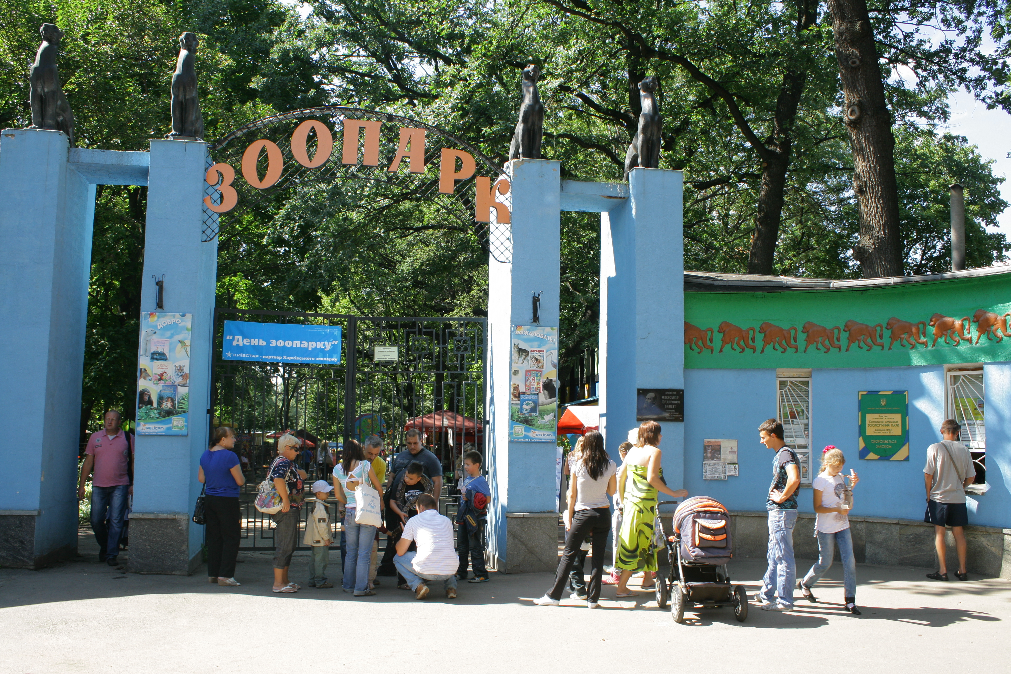 Новость - События - Харьковский зоопарк закроют в июле
