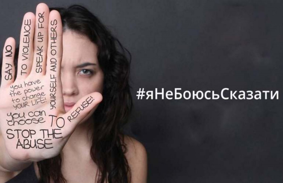 Новость - События - "Я не боюсь сказать": куда обратиться жертвам насилия в Харькове