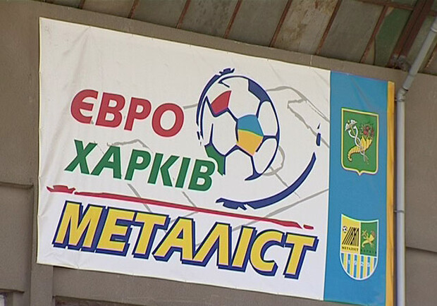 Евро-2012 поможет людям найти работу. Фото с сайта dozor.kharkov.ua