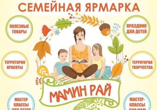 Новость - Досуг и еда - На выходных в Харькове пройдет ярмарка для всей семьи
