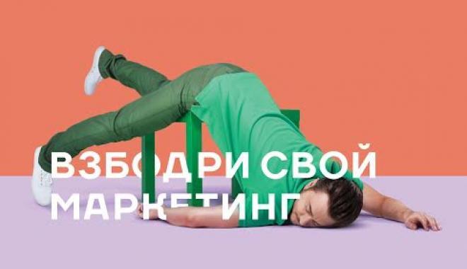 Новость - Досуг и еда - "Взбодри свой маркетинг": харьковчан приглашают на  масштабный рекламный фестиваль