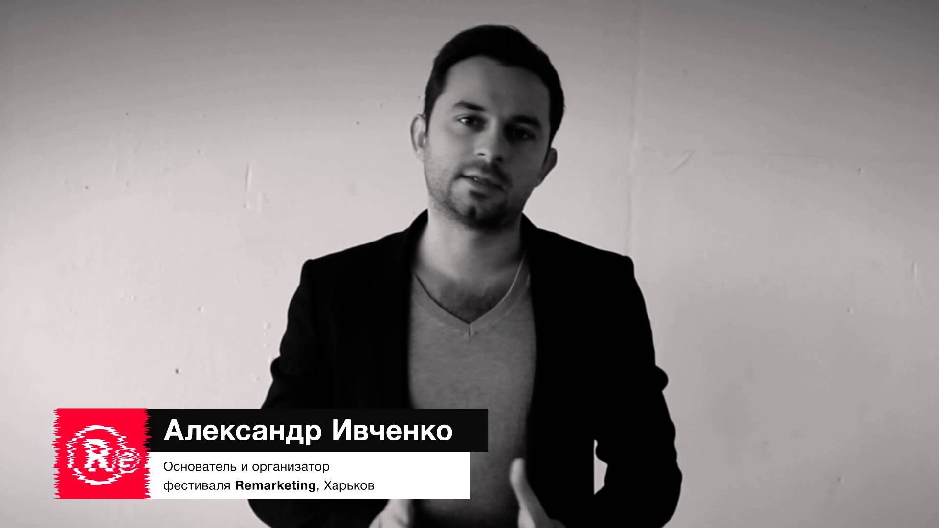 Новость - Люди города - Основатель Remarketing Александр Ивченко: “Мы  никого не стараемся обучить. Мы даем крепкий пинок под зад”