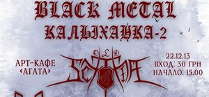 Black Metal Калыханка-2