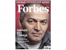 Всемирно известный журнал  “Форбс”  появится в Луганске уже завтра