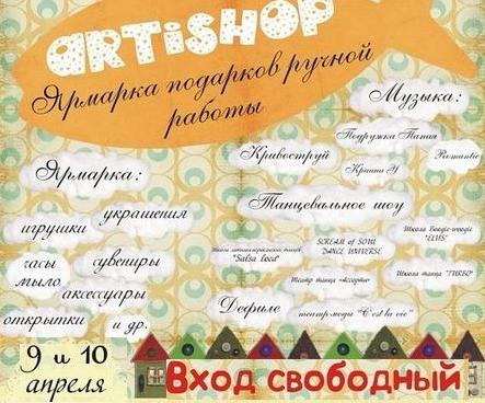 Настоящим сундучком чудес стал для харьковчан фестиваль handmade "ARTiSHOP".