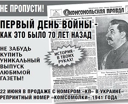 Узнай, что писали о первом дне войны 70 лет назад