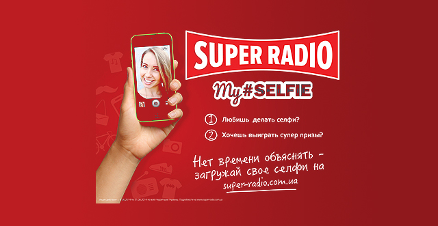 Super Radio дарит подарки за selfie