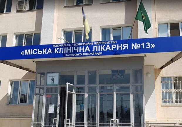 Как заразились коронавирусом медики из больницы №13 в Харькове. Фото: kh.depo.ua