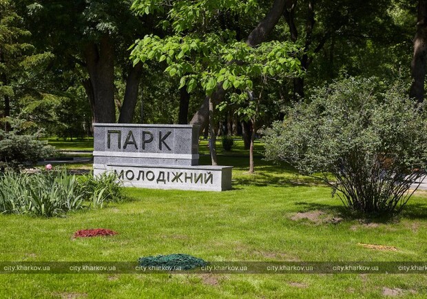 На ремонт Молодежного парка в Харькове потратят еще 1,5 миллиона гривен. Фото:city.kharkov.ua