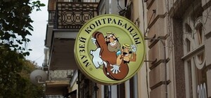 Без контрабанды: в Одессе закрывается уникальный музей