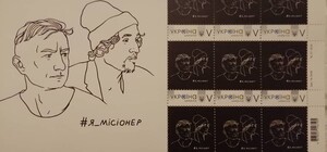 Рядом с джазовым пианистом: Сергея Жадана изобразили на почтовой марке