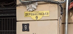 Почти Дерибасовская: в Одессе случайно переименовали улицу (обновлено)