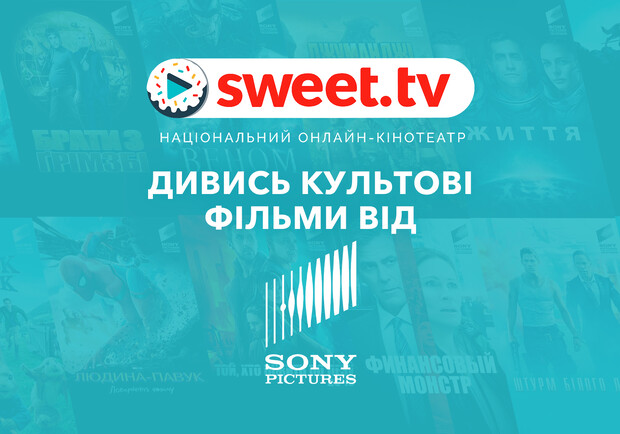 sweet.tv відкрив бібліотеку голлівудської студії Sony Pictures - фото
