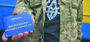 Помощь: на Полтавщине участникам боевых действий выдают соцкарты