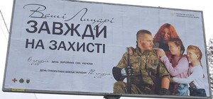 Наши рыцари: в Днепре появились трогательные билборды ко Дню ВСУ 