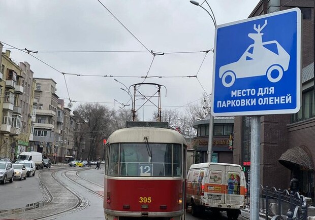 В центре Харькова установили дорожный знак «Парковка для оленей». Фото: Facebook