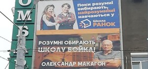 Переписка на билбордах: как две частные школы конкурируют за учеников 