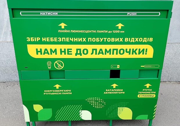 В Харькове установили второй контейнер для сбора опасных отходов. Фото: facebook.com/kharkovgovernment