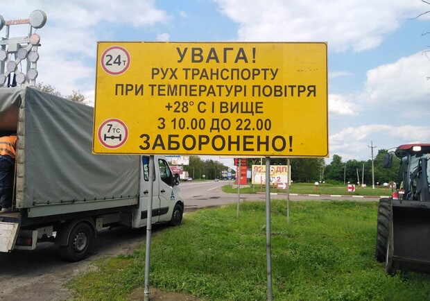 В Харьковской области ограничили проезд грузовиков. Фото: kh.ukravtodor.gov.ua
