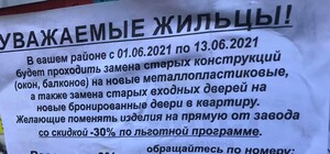 Не ведись: в КГГА предупреждают о мошеннических объявлениях по замене окон