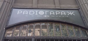 РадіоГараж: у Львові відкрили новий унікальний музей