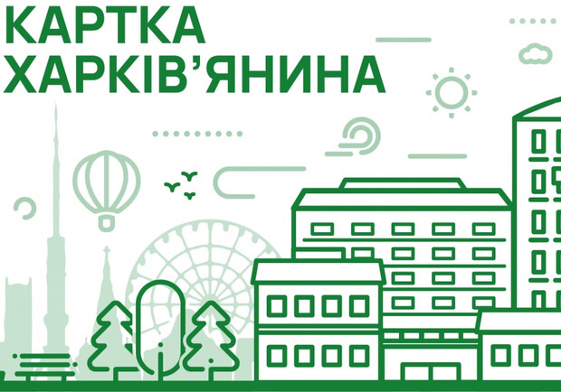 Как может выглядеть карточка харьковчанина. Иллюстрация: portal.city.kharkov.ua