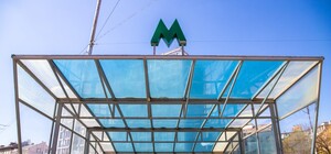 Двери закрываются: в воскресенье станция 