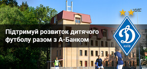 Підтримуй розвиток дитячого футболу разом з А-Банком