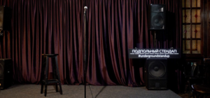 Посмеешься и выпьешь: на Золотых воротах откроется стендап-клуб