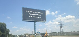 Получи ответ: что за билборды с цитатами из Библии появились в Запорожье