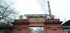 Кабмин передал Одесскую ТЭЦ 