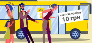 Работают в убыток: перевозчики Полтавы хотят нового подорожания проезда