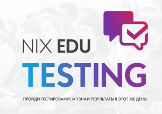 NIX Edu Testing - фото
