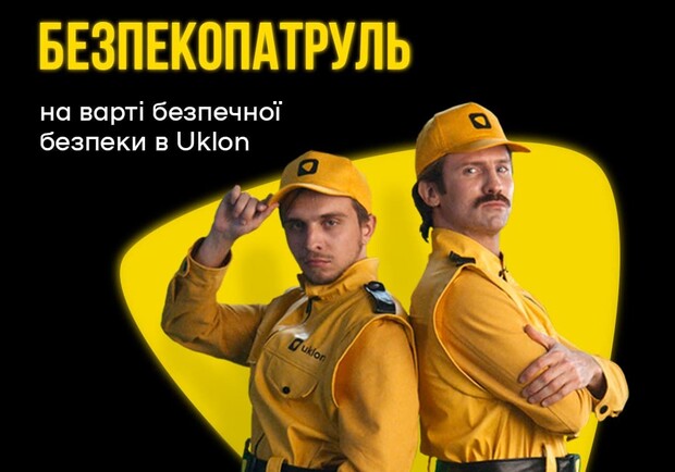Патруль безопасности Uklon. В Харькове доступны новые "фичи", которые заботятся о безопасности пассажиров и водителей