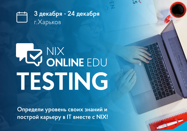 NIX Online Edu Testing