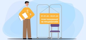 В Украине на два дня закроют все пункты вакцинации от Covid-19