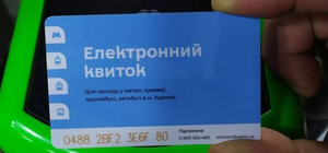 В терминалах Харькова появились голубые карты E-ticket