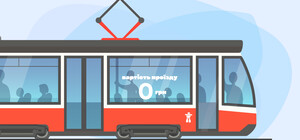 Проезд в общественном транспорте Киева могут сделать бесплатным