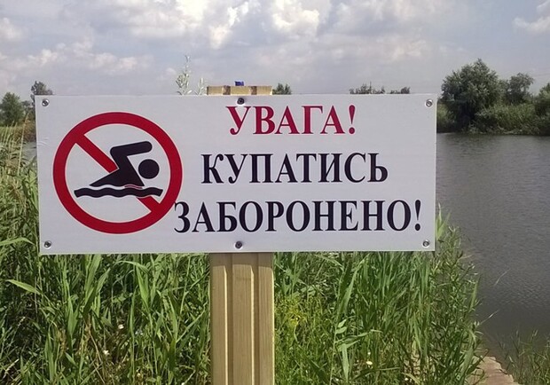 На Харківщині заборонили купатися ще в одному районі. 